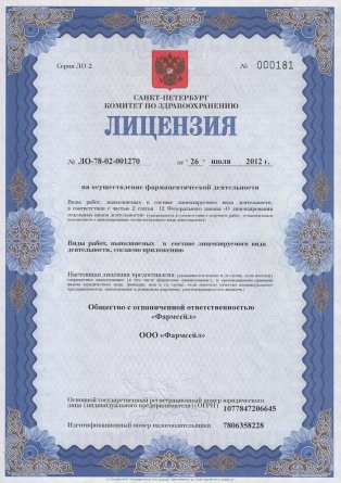 Лицензия на осуществление фармацевтической деятельности в Новомиргороде